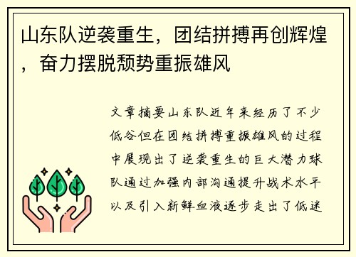 山东队逆袭重生，团结拼搏再创辉煌，奋力摆脱颓势重振雄风