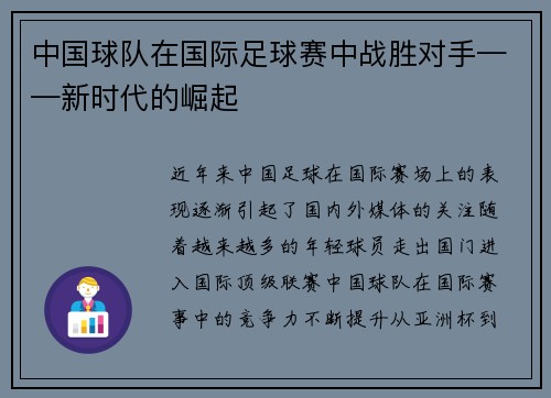 中国球队在国际足球赛中战胜对手——新时代的崛起