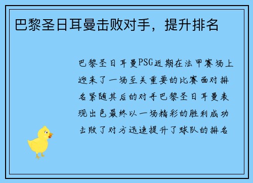 巴黎圣日耳曼击败对手，提升排名