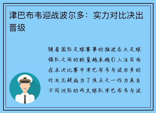 津巴布韦迎战波尔多：实力对比决出晋级