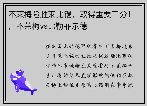 不莱梅险胜莱比锡，取得重要三分！，不莱梅vs比勒菲尔德