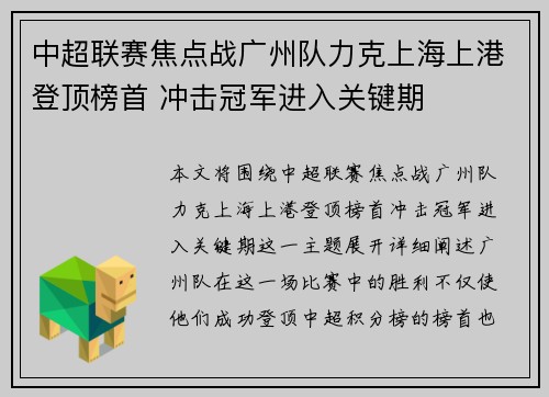 中超联赛焦点战广州队力克上海上港登顶榜首 冲击冠军进入关键期