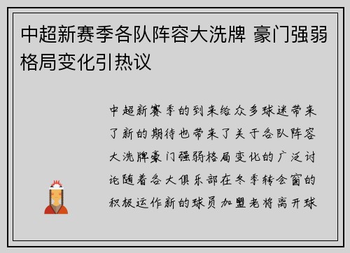 中超新赛季各队阵容大洗牌 豪门强弱格局变化引热议