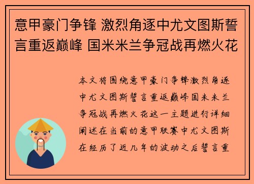 意甲豪门争锋 激烈角逐中尤文图斯誓言重返巅峰 国米米兰争冠战再燃火花