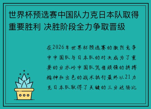 世界杯预选赛中国队力克日本队取得重要胜利 决胜阶段全力争取晋级