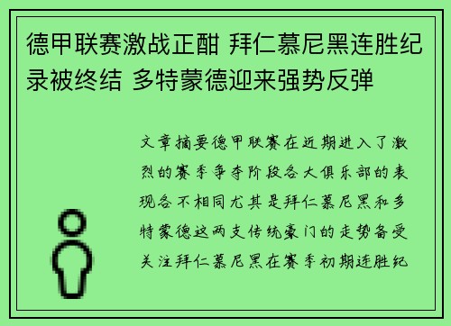 德甲联赛激战正酣 拜仁慕尼黑连胜纪录被终结 多特蒙德迎来强势反弹