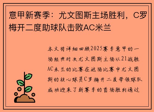 意甲新赛季：尤文图斯主场胜利，C罗梅开二度助球队击败AC米兰