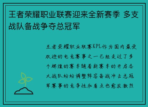 王者荣耀职业联赛迎来全新赛季 多支战队备战争夺总冠军