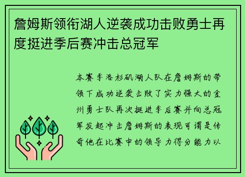 詹姆斯领衔湖人逆袭成功击败勇士再度挺进季后赛冲击总冠军