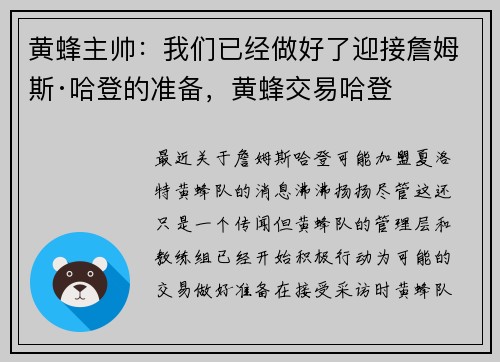 黄蜂主帅：我们已经做好了迎接詹姆斯·哈登的准备，黄蜂交易哈登