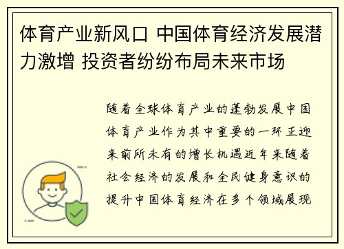 体育产业新风口 中国体育经济发展潜力激增 投资者纷纷布局未来市场