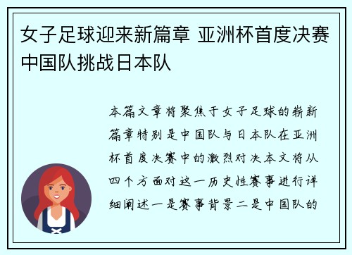 女子足球迎来新篇章 亚洲杯首度决赛中国队挑战日本队